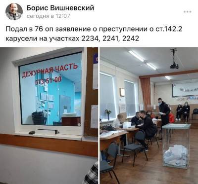 Вишневский обратился в полицию из-за «каруселей» на выборах в Петербурге