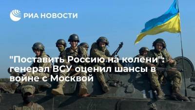 Генерал ВСУ Вилен Мартиросян: Украина не в состоянии воевать с Россией
