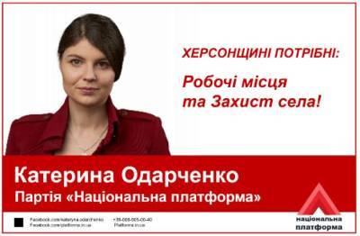 Лидер «Национальной платформы» Екатерина Одарченко идёт в депутаты ВР от своей родной Херсонщины