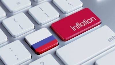 Инфляция в РФ в 2021 году составит 5,8% - прогноз МЭР