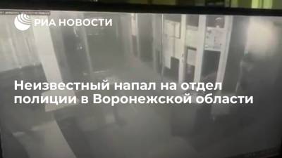 Неизвестный напал на отдел полиции в Воронежской области и ранил сотрудника