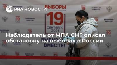 Константин Косачев - Наблюдатель от МПА СНГ Варданян описал обстановку на выборах как ситуацию спокойствия - ria.ru - Москва - Россия - Армения