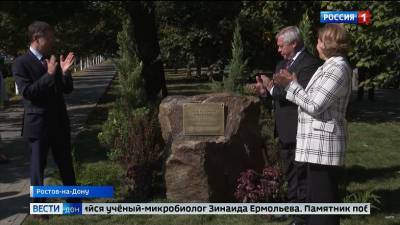 В Ростове установили памятный камень в честь известного микробиолога Зинаиды Ермольевой