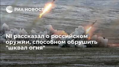 NI: российская огнеметная система "Тосочка" способна обрушить на противника "шквал огня"