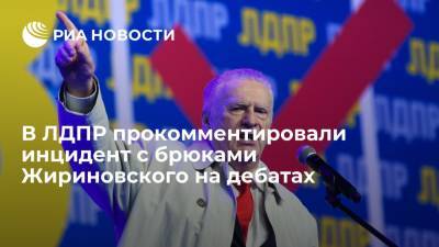 В ЛДПР обвинили противников в нечестном пиаре из-за эпизода с брюками Жириновского