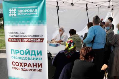 Более восьми тысяч белгородцев получили помощь благодаря «Поезду здоровья»