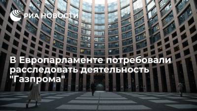 Депутаты ЕП потребовали расследовать деятельность "Газпрома" из-за роста цен на газ