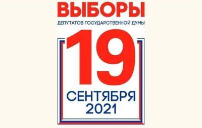 В Рязанской области стартовало голосование на выборах депутатов Госдумы