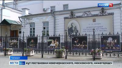 В Таганроге стартует фестиваль «На родине Чехова»