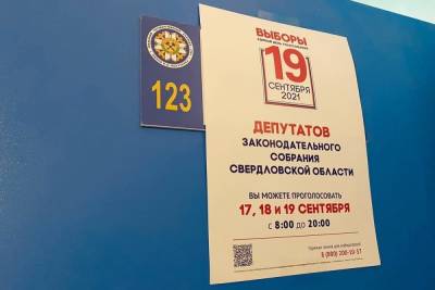 В Свердловской области стартовало голосование по выборам депутатов Госдумы и Заксобрания