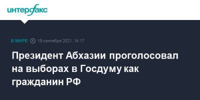 Президент Абхазии проголосовал на выборах в Госдуму как гражданин РФ
