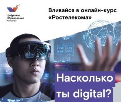 «Ростелеком» приглашает студентов КБГУ принять участие в онлайн-курсе «Цифровое образование»