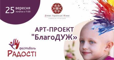 25 сентября состоится благотворительный "Фестиваль Радости" для онкобольных детей