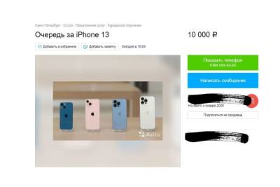 Петербуржцам предложили купить место в очереди за новым iPhone за 10 тысяч рублей