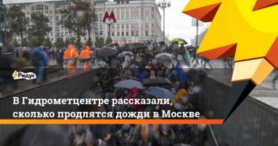В Гидрометцентре рассказали, сколько продлятся дожди в Москве