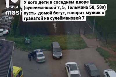Неизвестный c гранатой пригрозил взорвать жилой дом в Татарстане