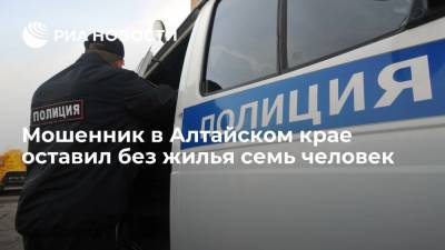 В Алтайском крае завели дело против мошенника, оставившего без жилья семь человек