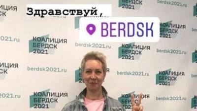 Ведущая Татьяна Лазарева стала наблюдателем за выборами в Бердске