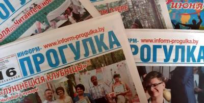 Газету «Информ-прогулка» оштрафовали на 100 базовых величин