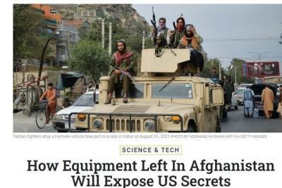 Раскрыто, как техника, оставленная в Афганистане, откроет секреты США
