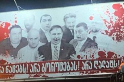 В Грузии перед выборами появились «кровавые» баннеры с изображением Саакашвили