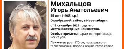 В Новосибирске с 18 сентября ищут 55-летнего Михальцова Игоря