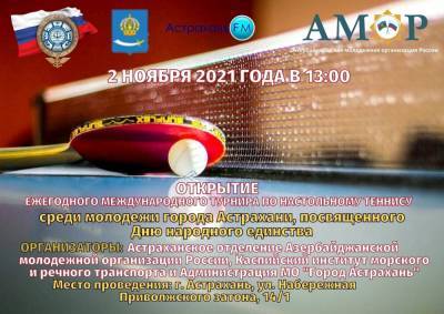 В Астрахани ко Дню народного единства пройдет турнир по настольному теннису