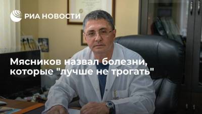 Доктор Мясников: уреаплазму и вирус папилломы человека не нужно лечить