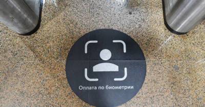 На всех линиях метро в Москве заработала система "оплаты лицом"