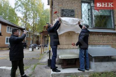 В Сыктывкаре вернули мемориальную доску памяти государственного деятеля Евгения Катаева
