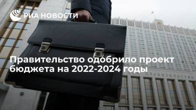 Правительство внесет проект бюджета на 2022-2024 годы в Госдуму до 1 октября