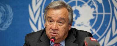 Генсек ООН Антониу Гутерреш: Мир находится «на краю бездны»
