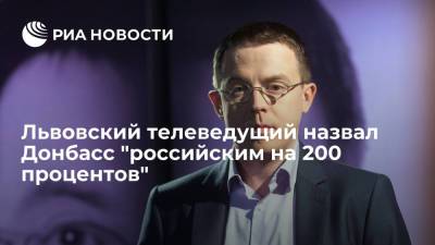 Львовский журналист Дроздов назвал Донбасс российским
