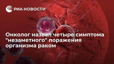 Онколог Давыдов: боли, видимые опухоли, снижение веса, потеря аппетита указывают на рак