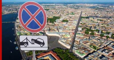 Остановку и стоянку автомобилей запретили на 71 улице в центре Санкт-Петербурга