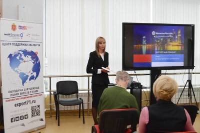 В Тульской области начала работу региональная школа Российского экспортного центра