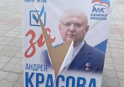 В Рязани неизвестные порезали предвыборный плакат депутата Красова