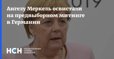 Ангелу Меркель освистали на предвыборном митинге в Германии