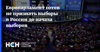 Европарламент согласовал доклад об ужесточении политики в отношении России