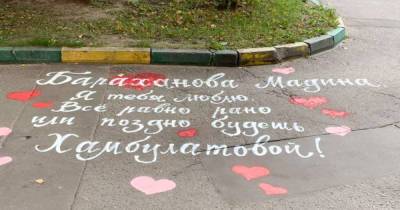 Россияне умилились признанию в любви на московской улице