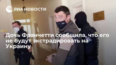 Дочь задержанного в Чехии россиянина Франчетти: отца не будут экстрадировать на Украину