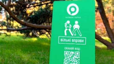В Украине до конца года планируют построить 600 активных парков