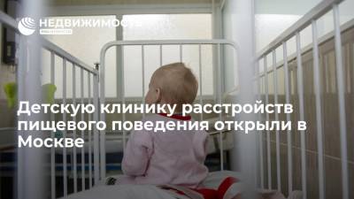 Детскую клинику расстройств пищевого поведения открыли в Центре имени Сухаревой в Москве