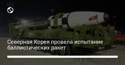 Есихидэ Суг - Северная Корея провела испытание баллистических ракет - liga.net - Южная Корея - Украина - КНДР - Япония - Reuters