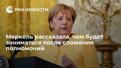 Меркель останется проживать в Берлине и Укермарке после сложения полномочий