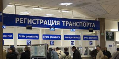 В России могут расширить перечень документов для регистрации машины в ГИБДД