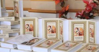 В Худжанд прибыли книги «Таджики» академика Бободжона Гафурова