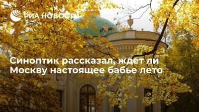 Синоптик Тишковец: новое потепление в Центральной России возможно после 17 или 18 сентября