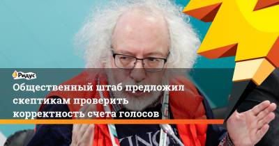 Алексей Венедиктов сообщил опересчете итогов онлайн-голосования