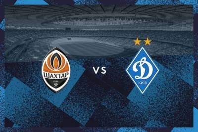 Шахтер - Динамо Киев: онлайн-трансляция матча за Суперкубок Украины